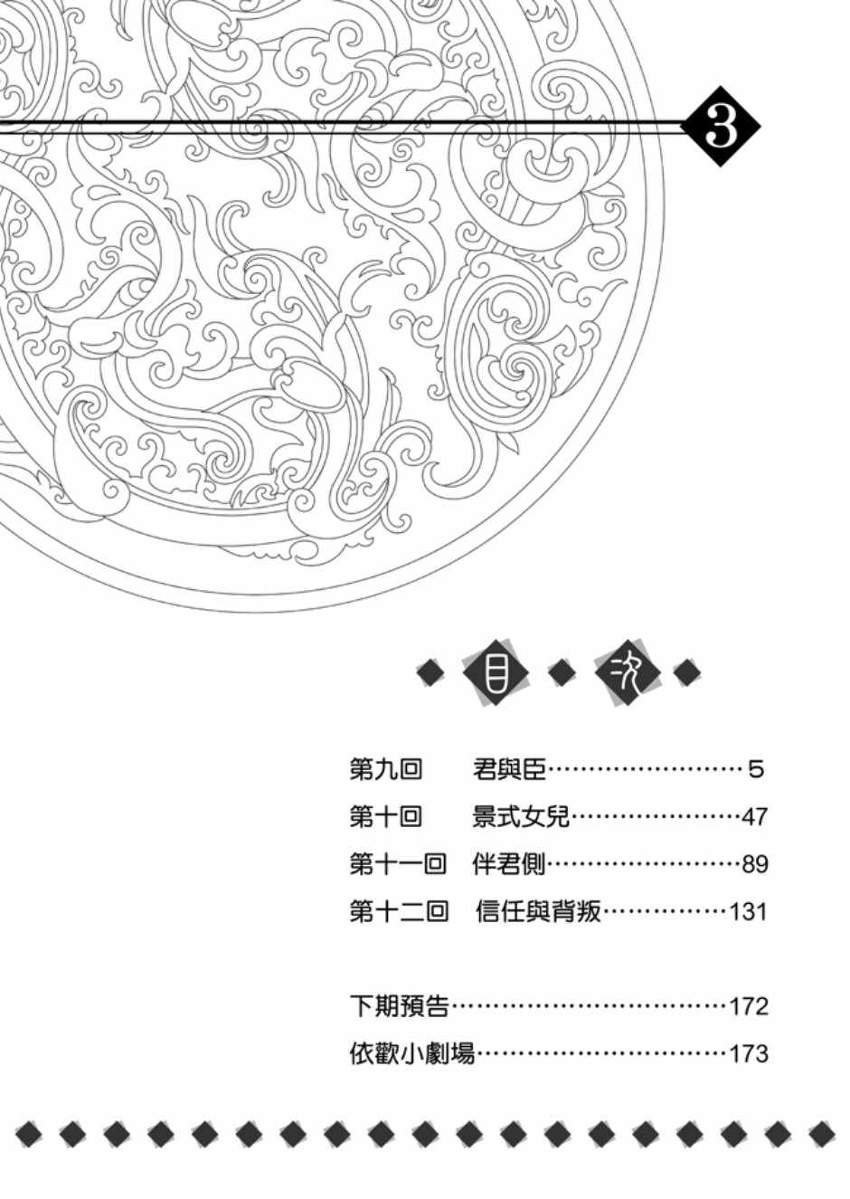 緋色王城 - 第3卷(1/4) - 6