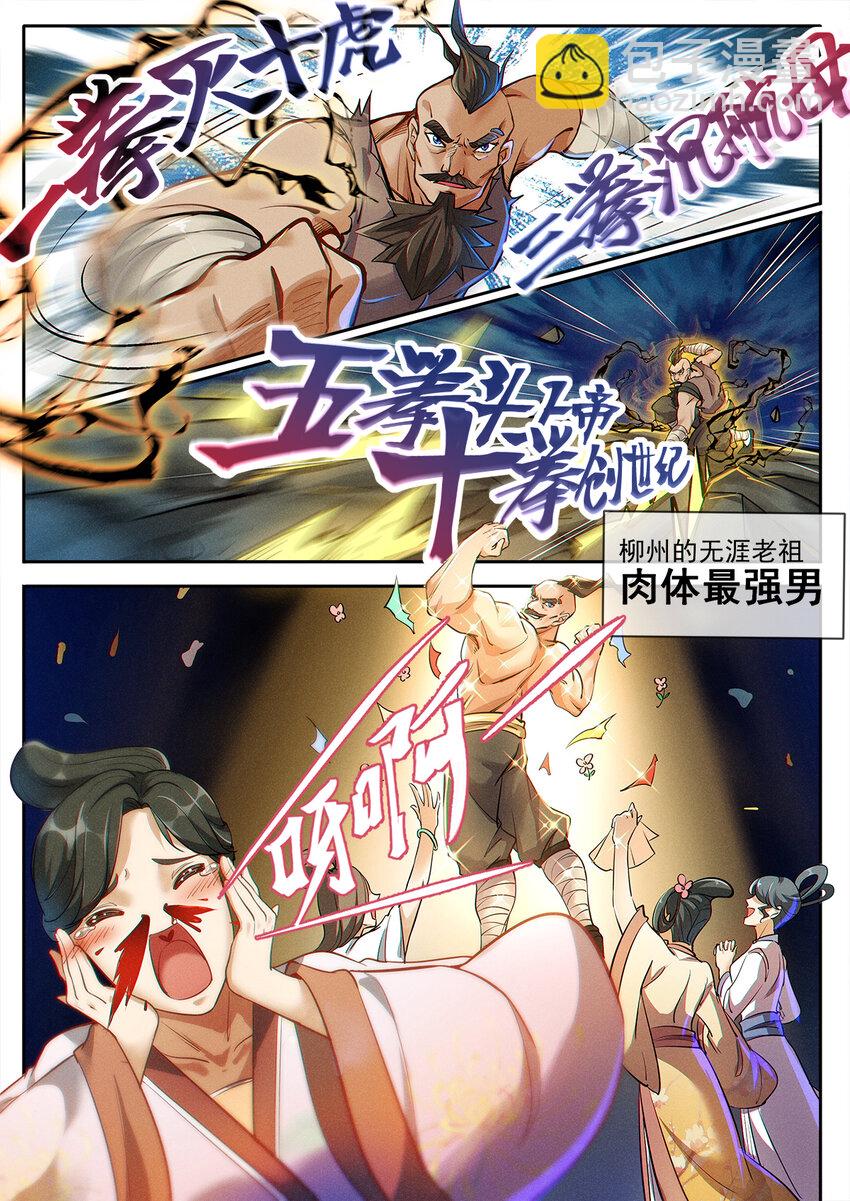 飛昇從養個仙子開始 - 001 修真惡霸陸無言 - 3