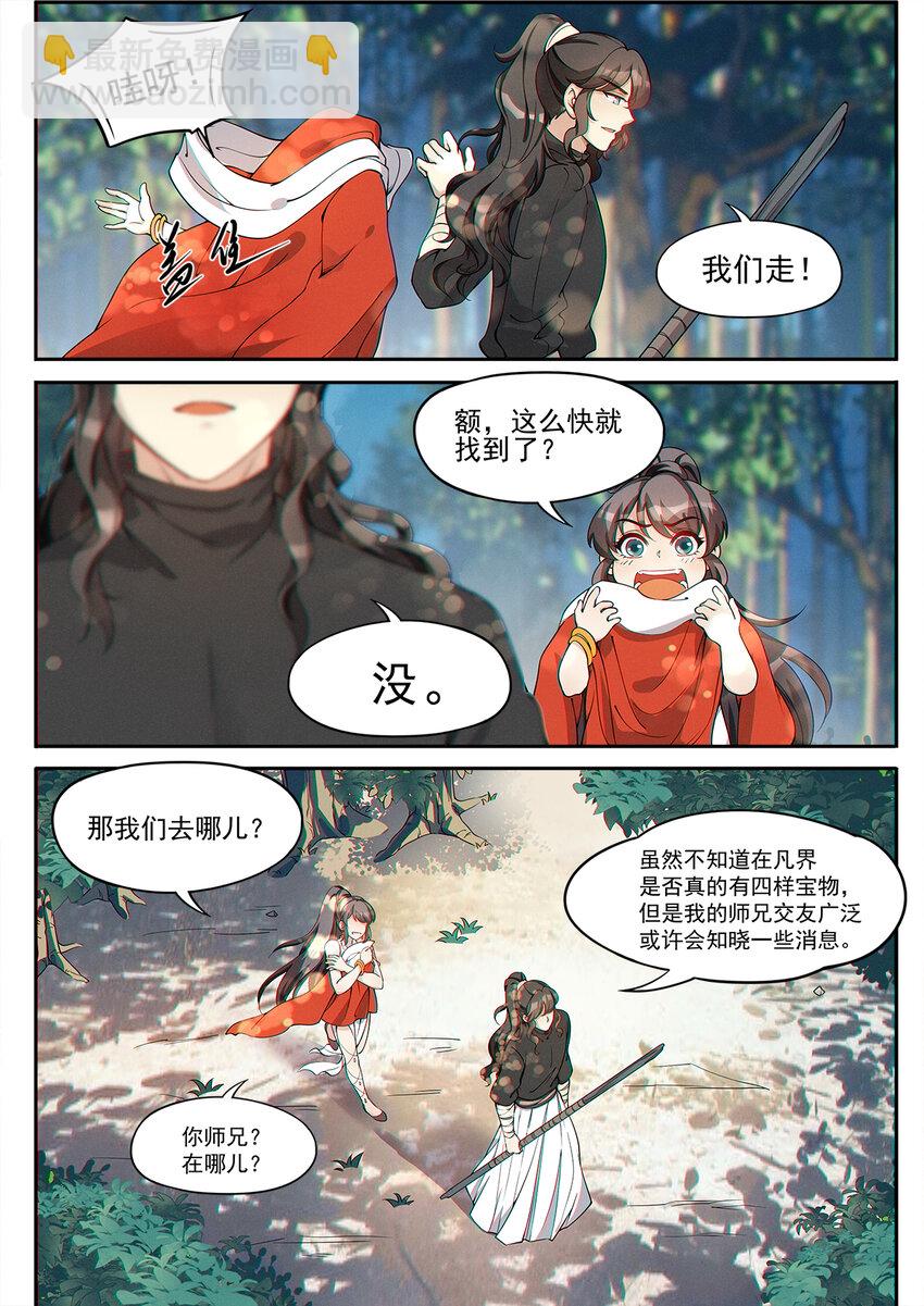 010 登仙容易修路难-第12话