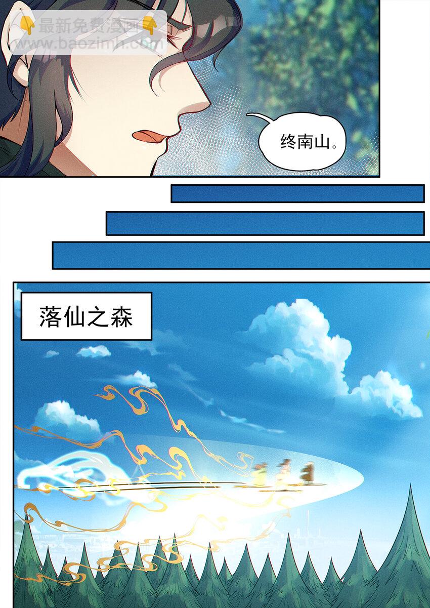 010 登仙容易修路难-第12话