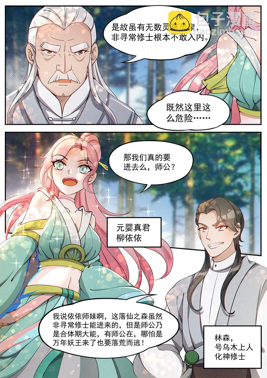 010 登仙容易修路难-第12话