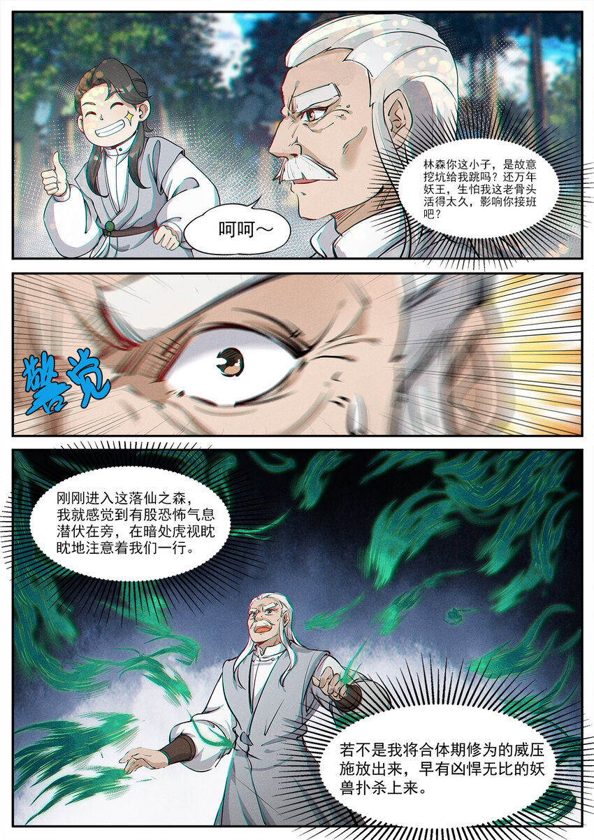 010 登仙容易修路难-第12话