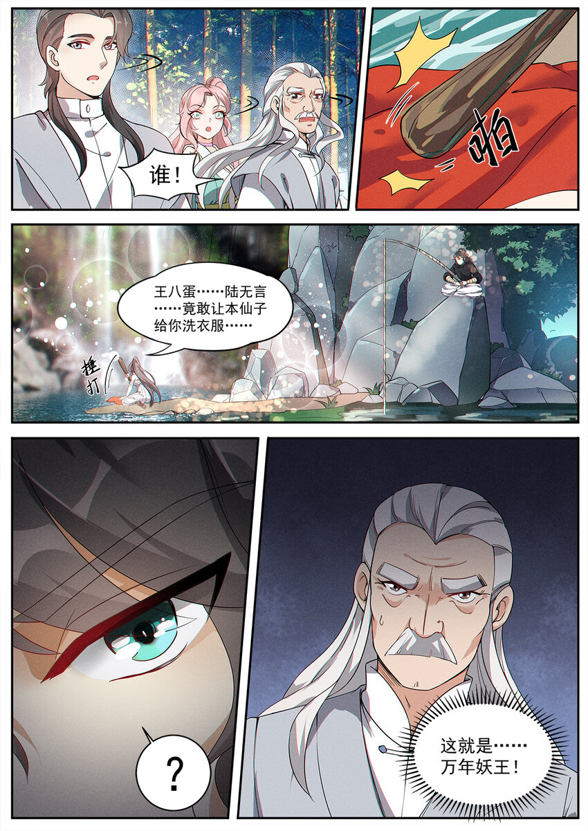 010 登仙容易修路难-第12话