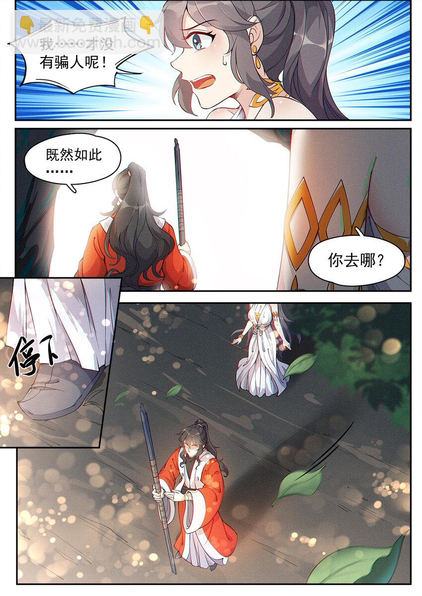 010 登仙容易修路难-第12话