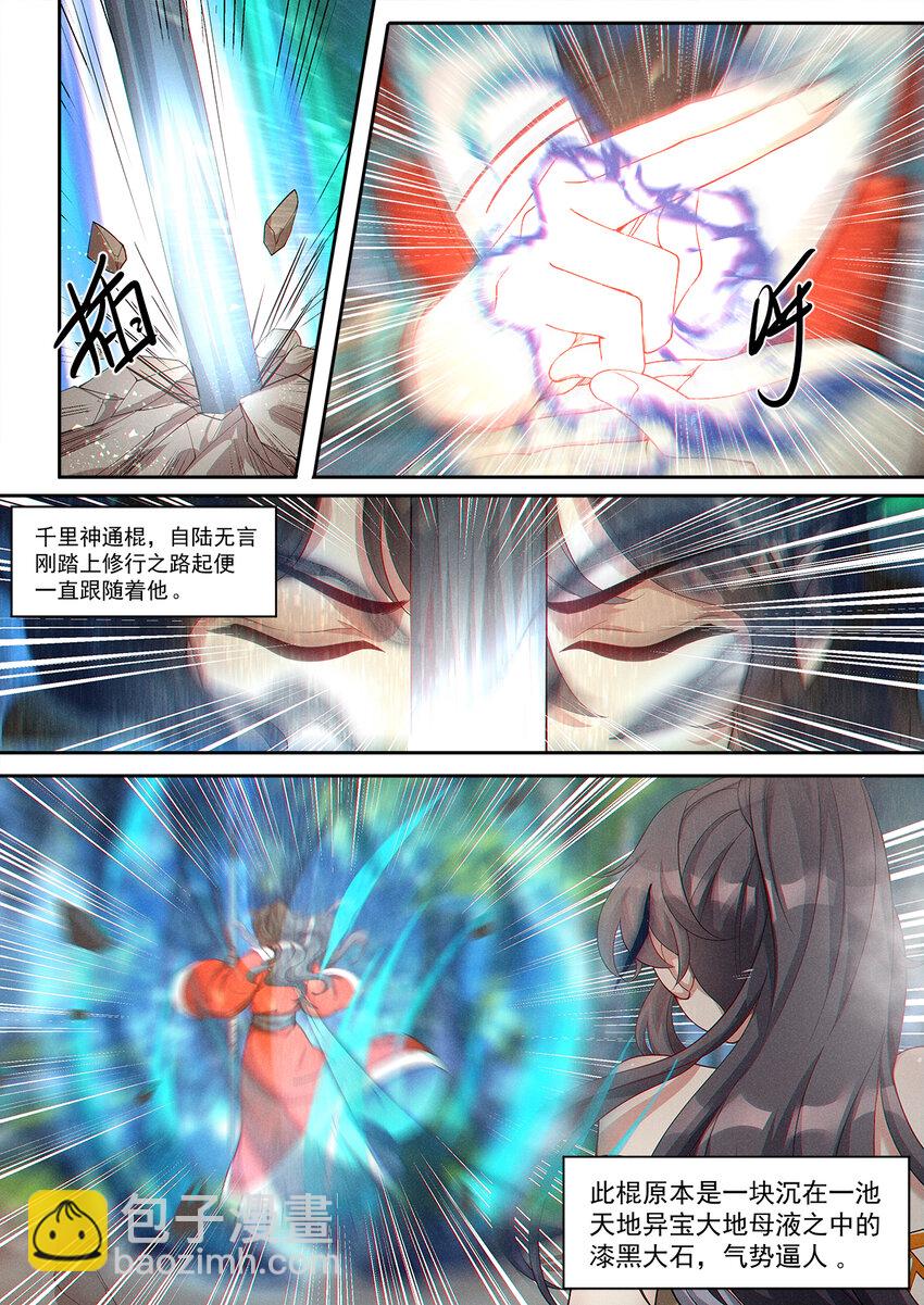 010 登仙容易修路难-第12话