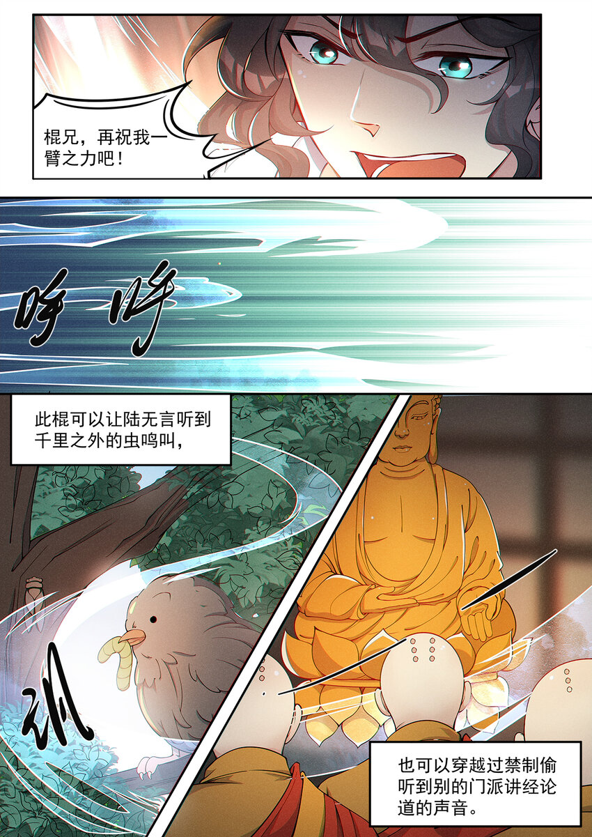 010 登仙容易修路难-第12话