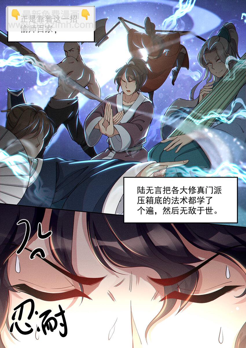 010 登仙容易修路难-第12话