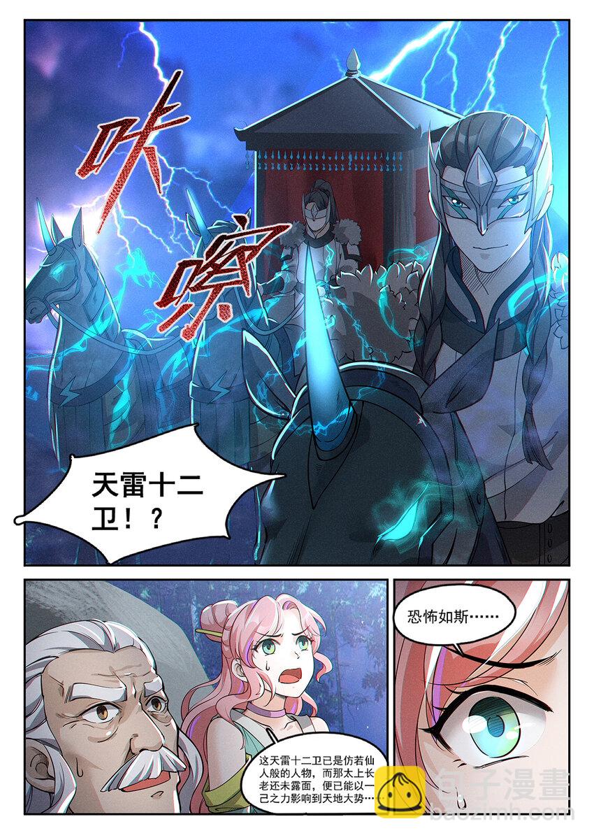 012 还想单身五百年-第14话