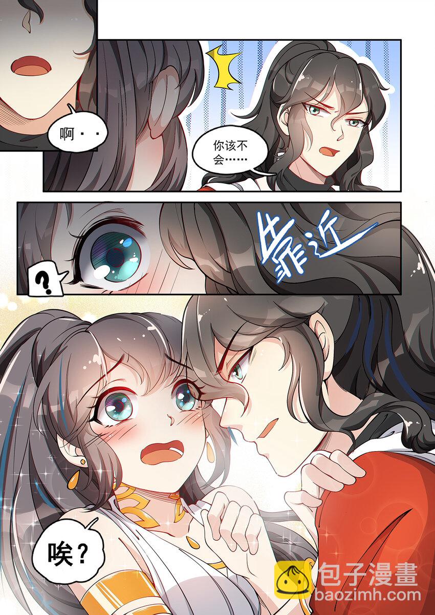 012 还想单身五百年-第14话