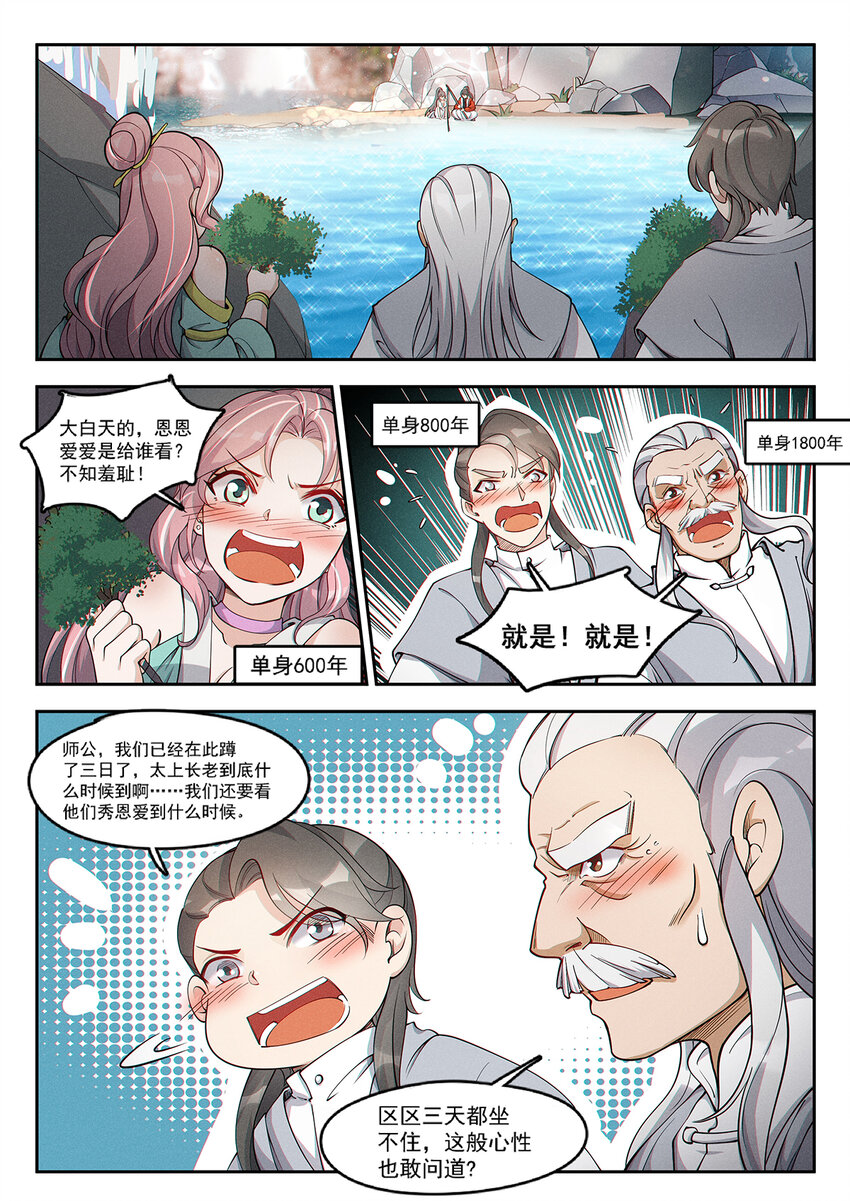 012 还想单身五百年-第14话