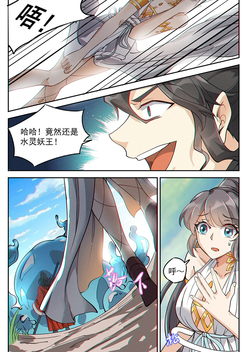 016 仙子为饵钓妖王-第18话