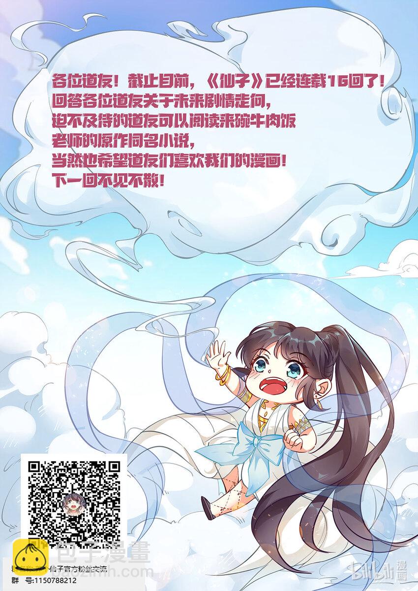 016 仙子为饵钓妖王-第18话