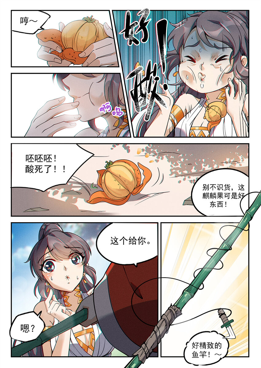 016 仙子为饵钓妖王-第18话
