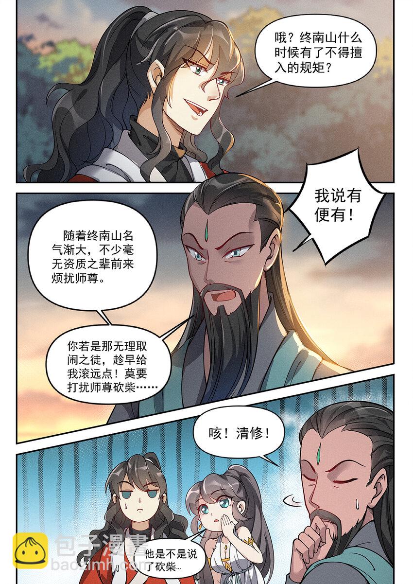 018 终南山上张大贤-第20话