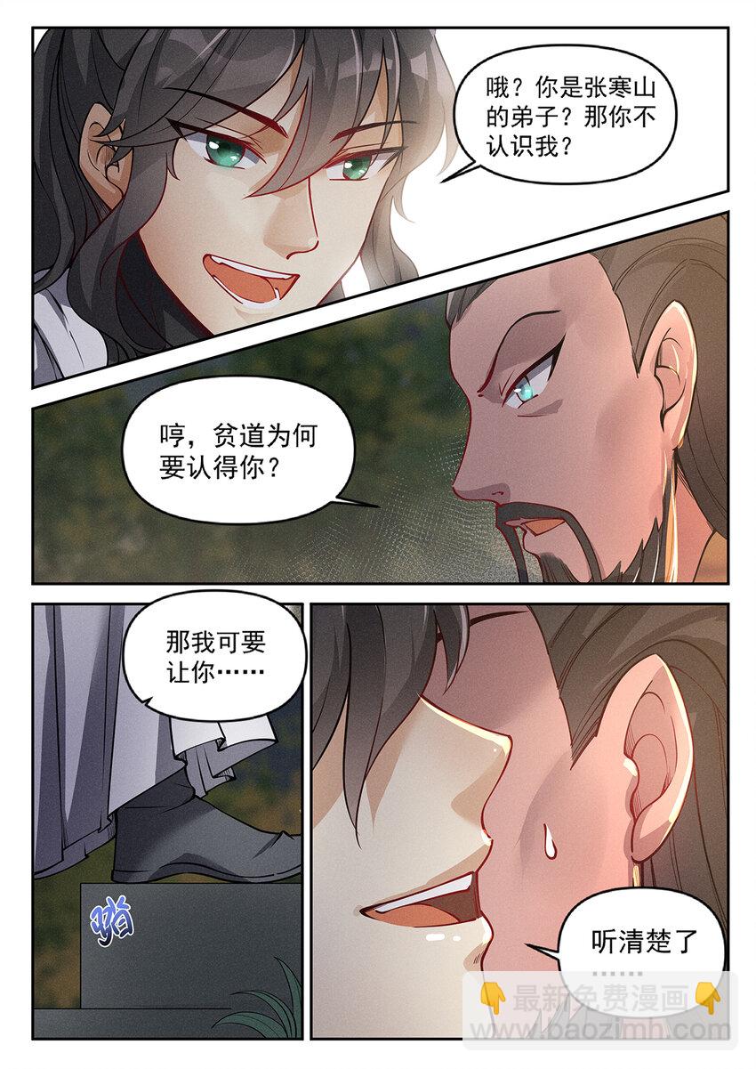 018 终南山上张大贤-第20话