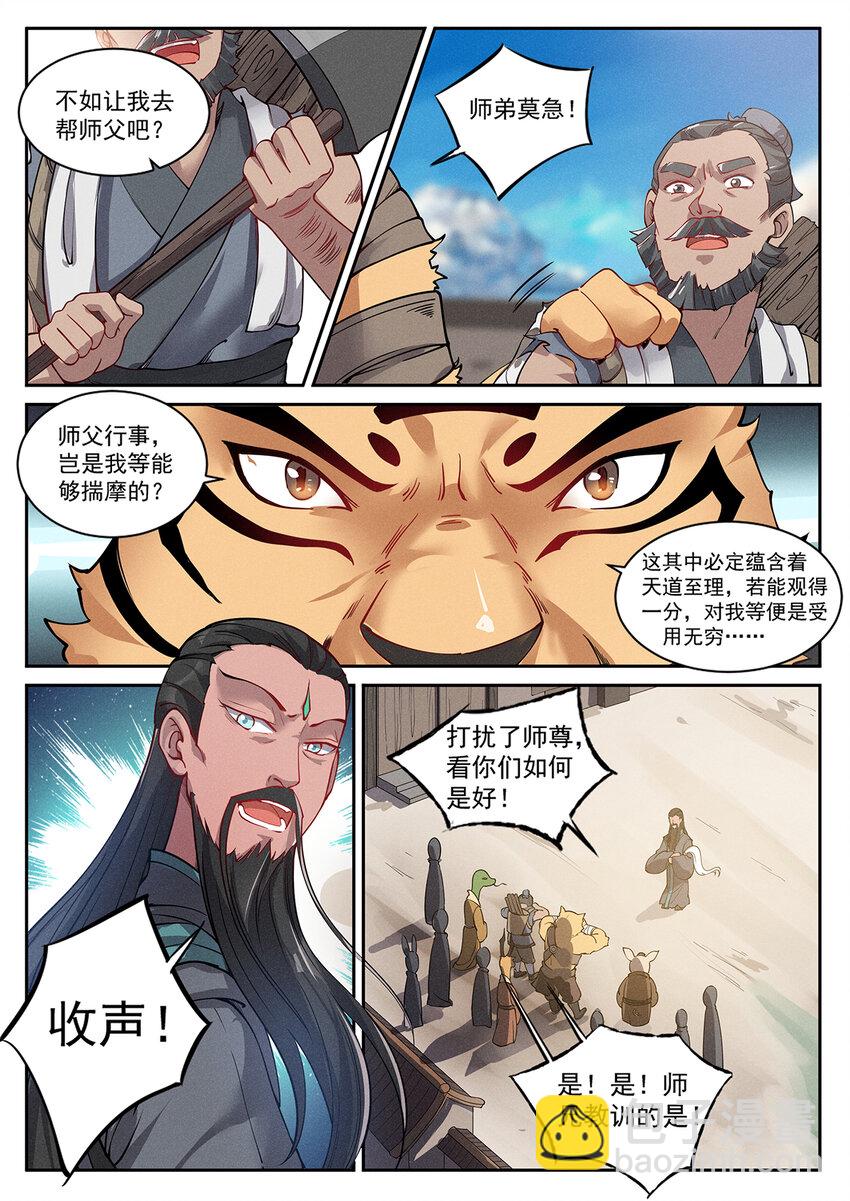 018 终南山上张大贤-第20话