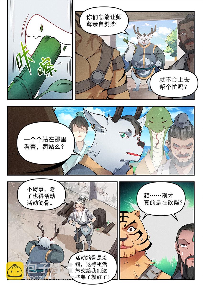 018 终南山上张大贤-第20话