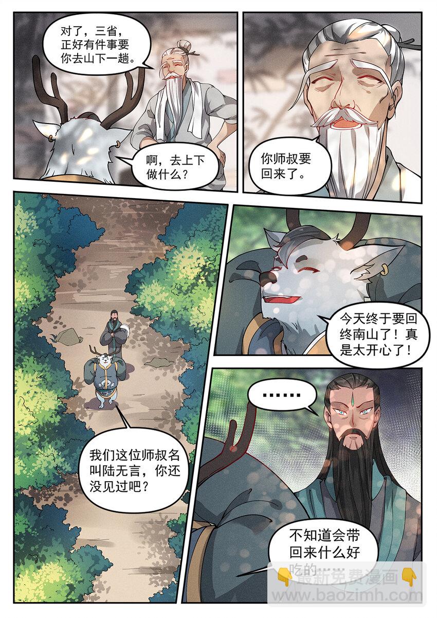 018 终南山上张大贤-第20话