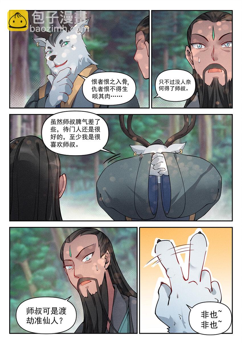 018 终南山上张大贤-第20话