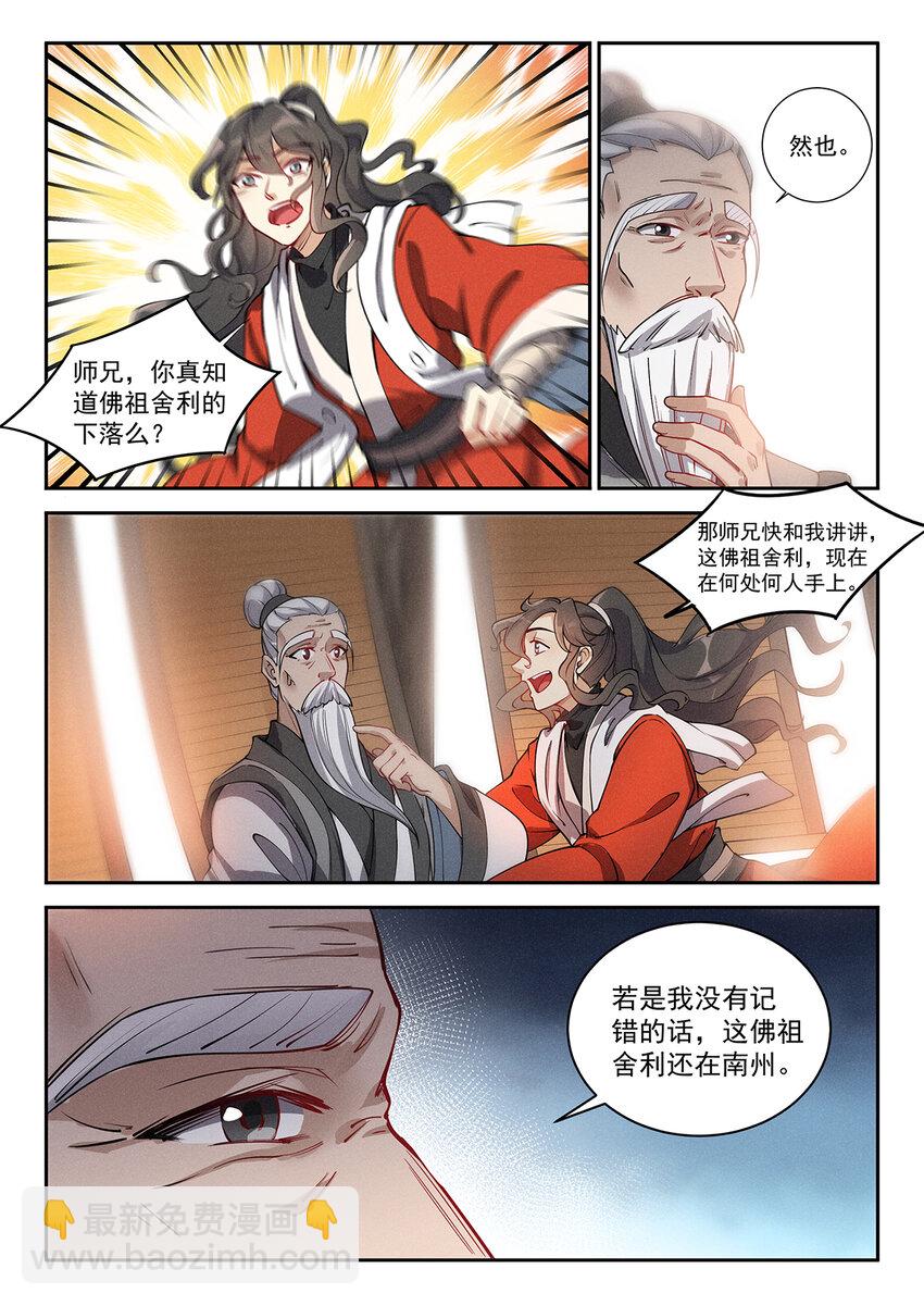 022 佛祖舍利何处寻-第24话