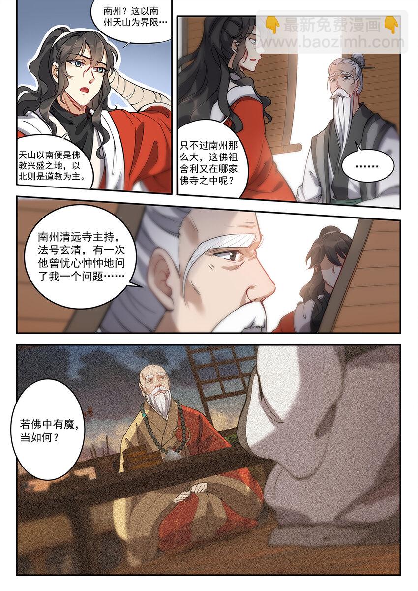 022 佛祖舍利何处寻-第24话