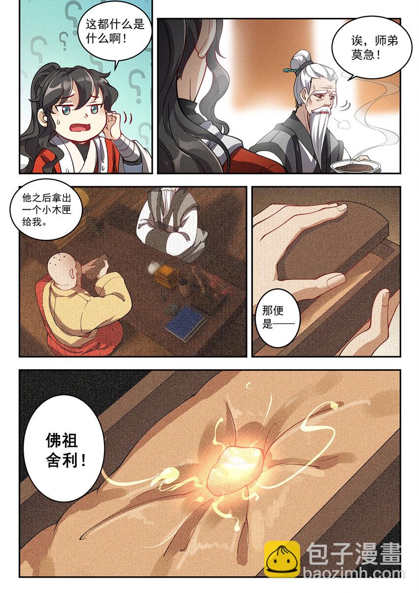 022 佛祖舍利何处寻-第24话