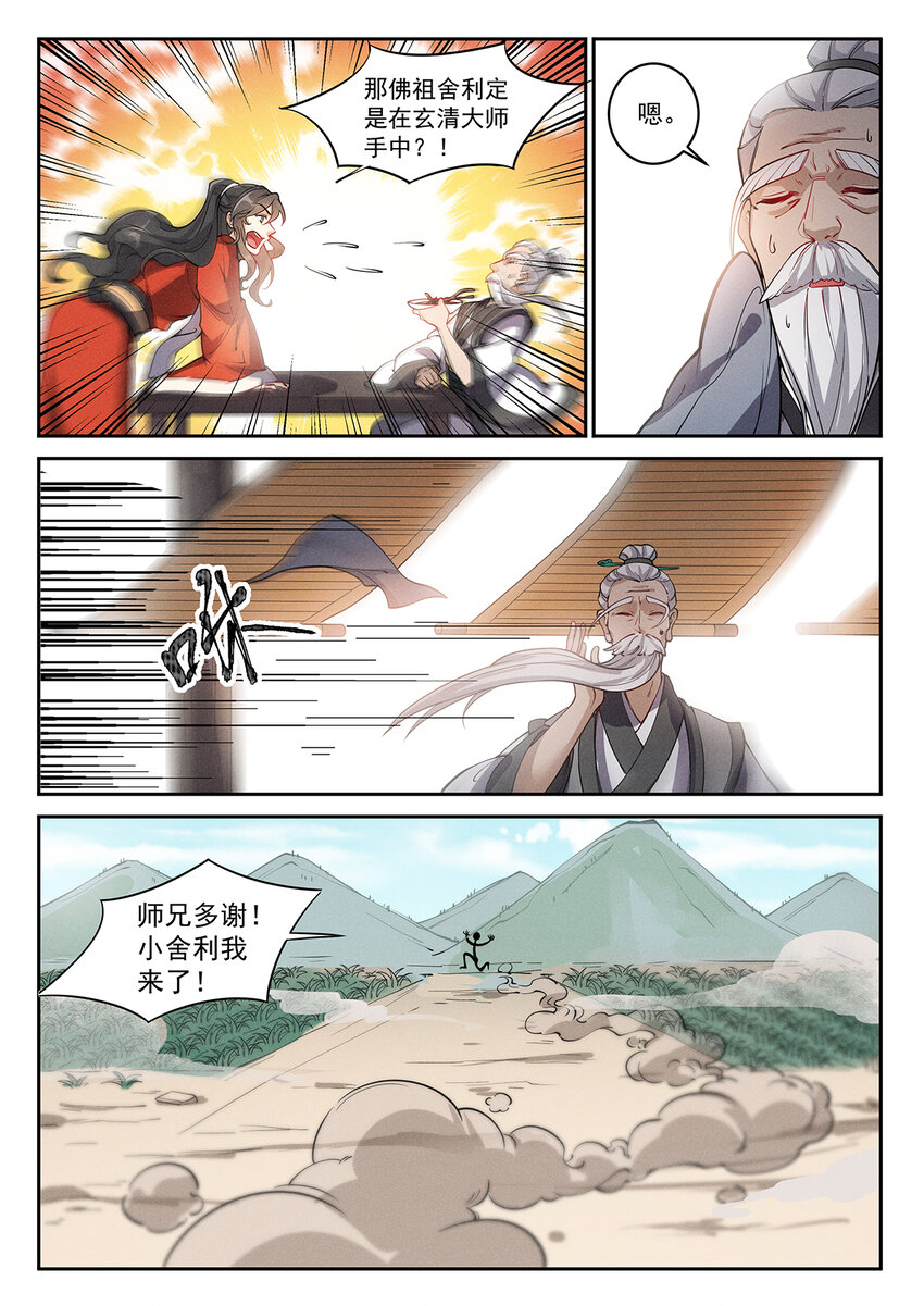 022 佛祖舍利何处寻-第24话