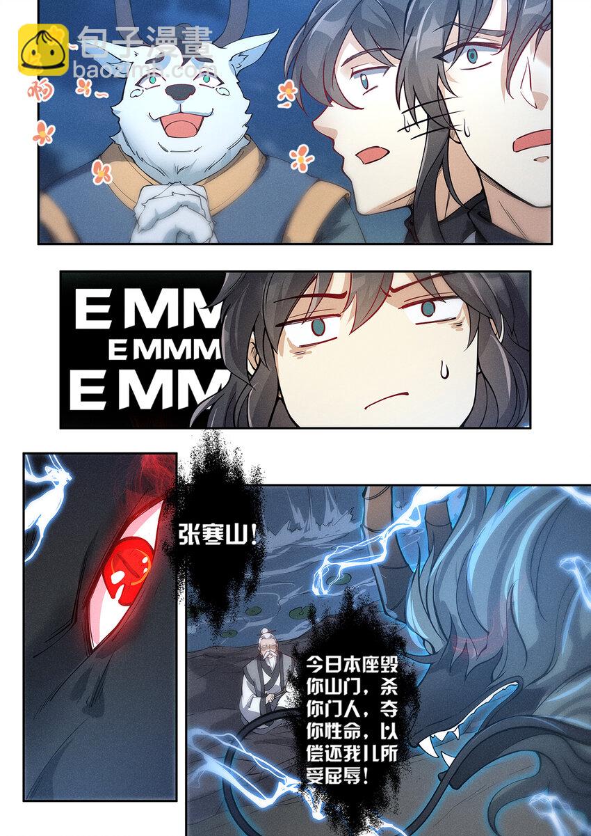 025 黑龙压城危机发-第28话