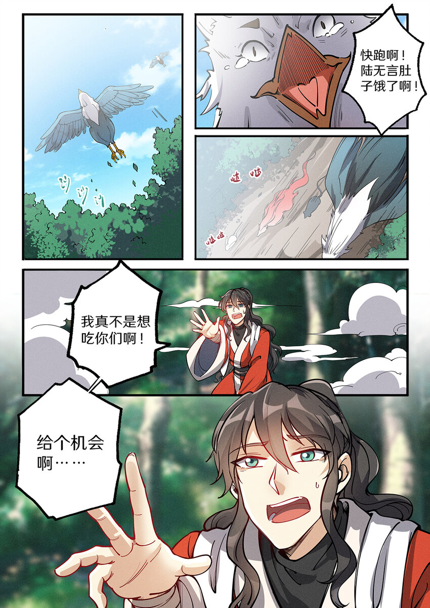 028 出门坐骑绿毛龟？-第32话