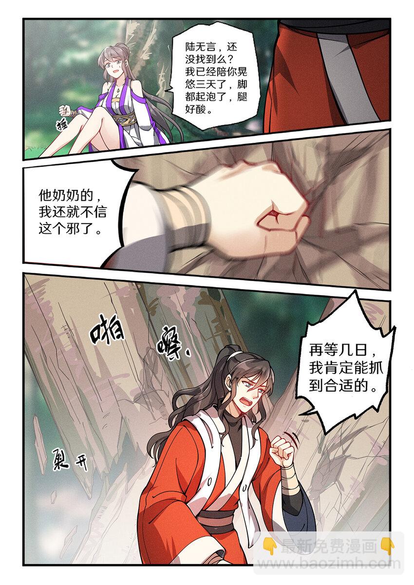 028 出门坐骑绿毛龟？-第32话