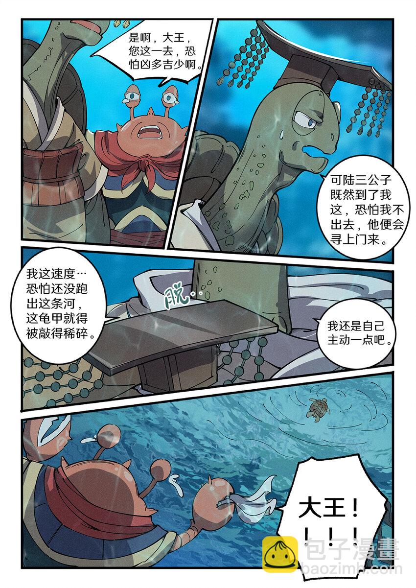 028 出门坐骑绿毛龟？-第32话