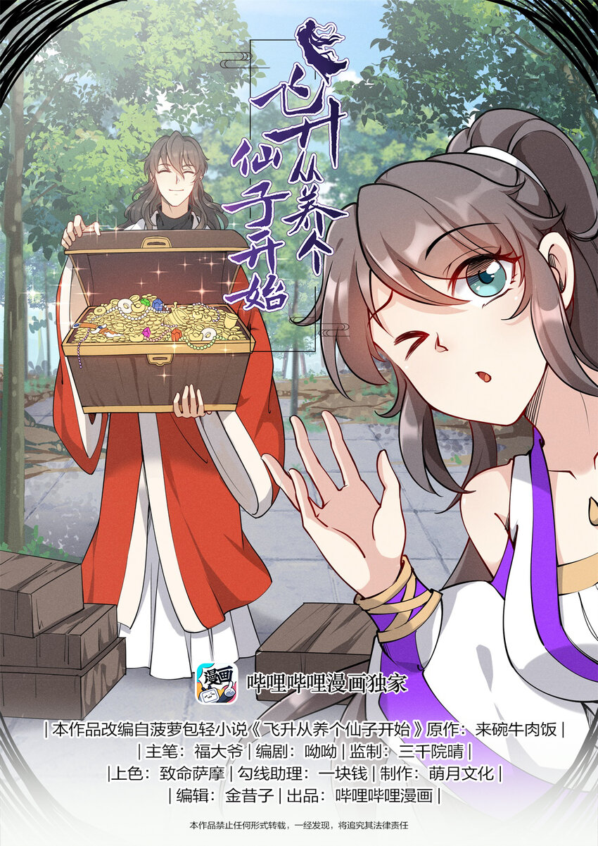 036 佛祖面前做回魔-第42话