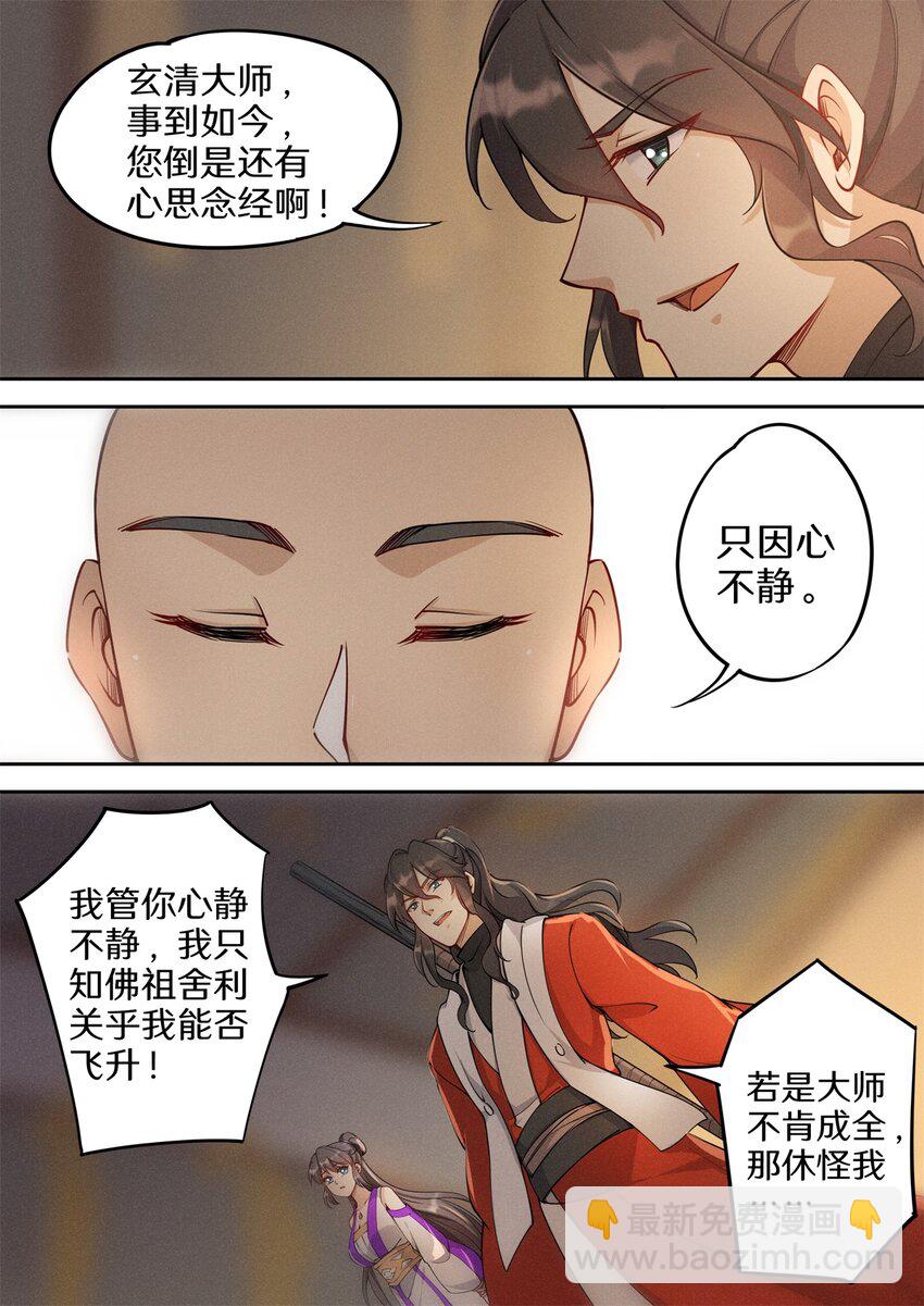 036 佛祖面前做回魔-第42话