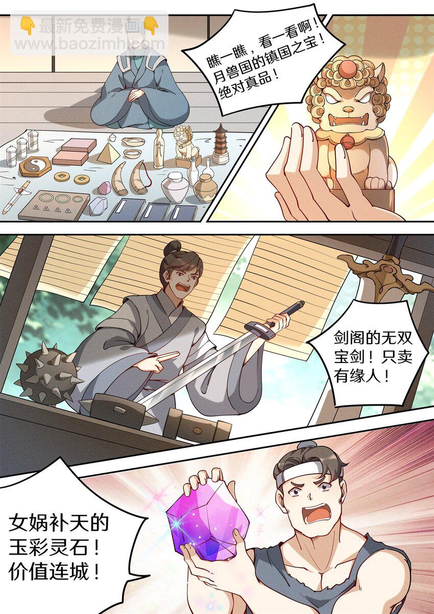 飛昇從養個仙子開始 - 041 他有這麼好心？ - 3