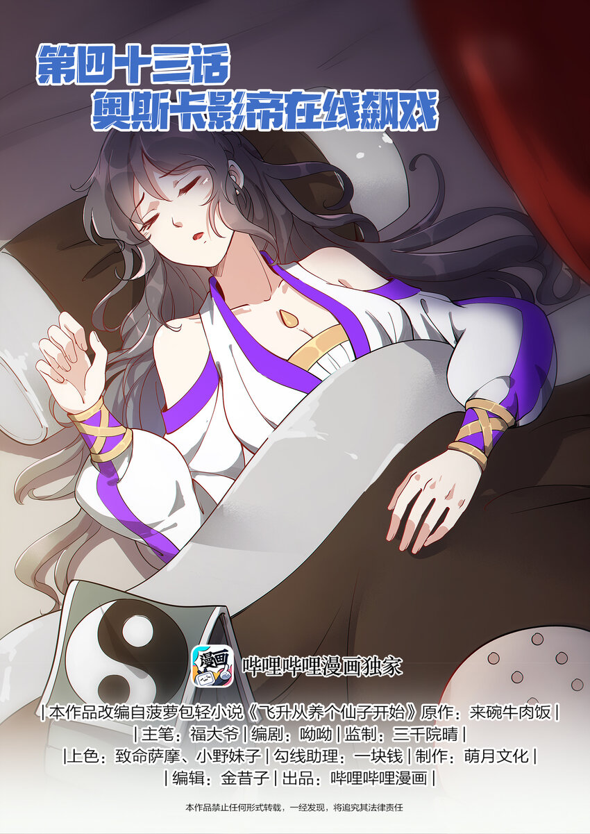 043 奥斯卡影帝在线飙戏-第50话