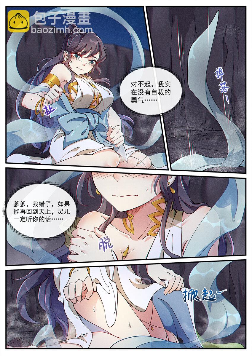 005 傲娇仙子无限惨-第6话