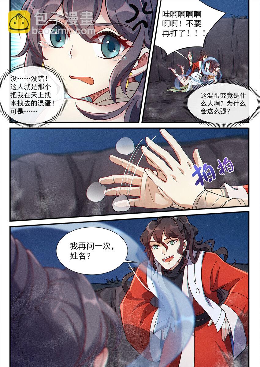 005 傲娇仙子无限惨-第6话