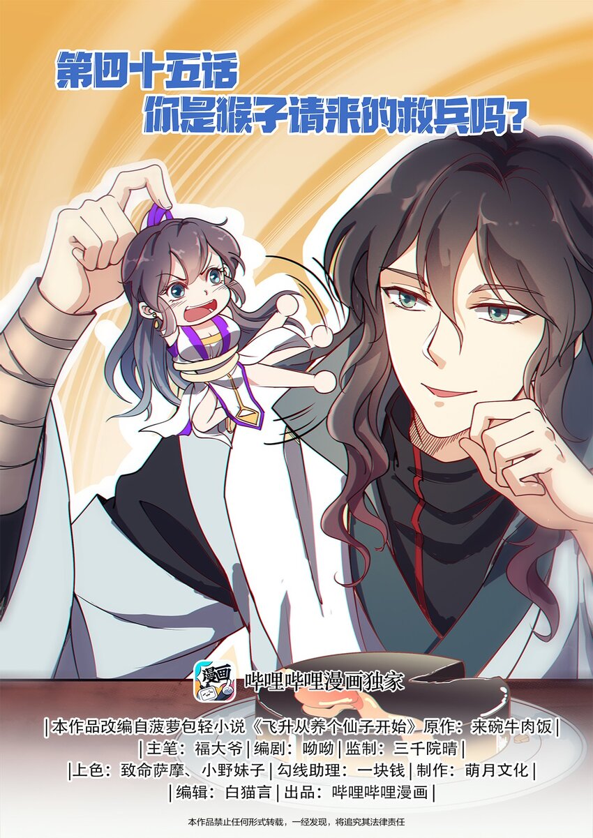 045 你是猴子请来的救兵吗？-第52话