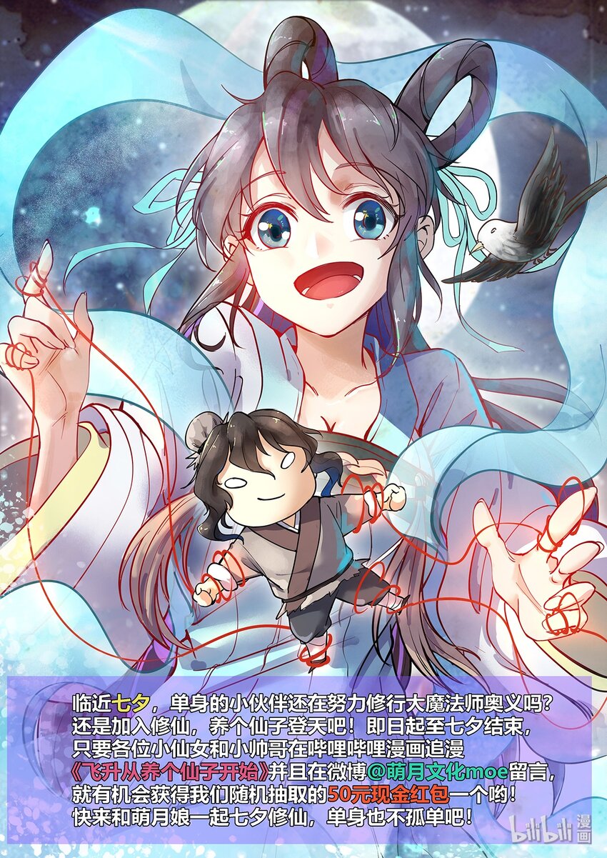 七夕活动 追漫关注有机会抽红包！-第8话