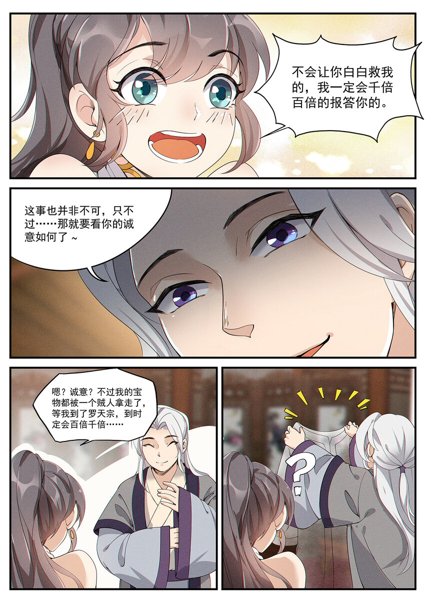 008 谦谦君子口味淡-第10话