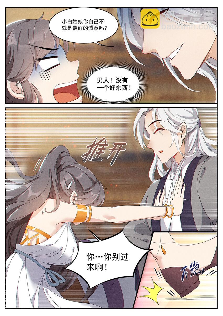 008 谦谦君子口味淡-第10话