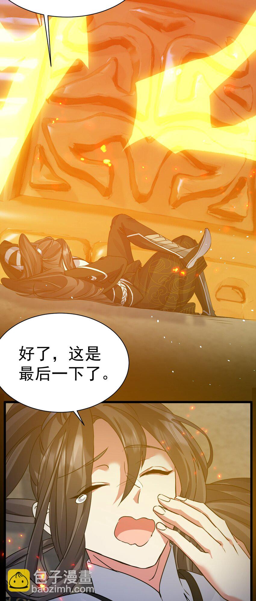 002 飞升失败-第2话