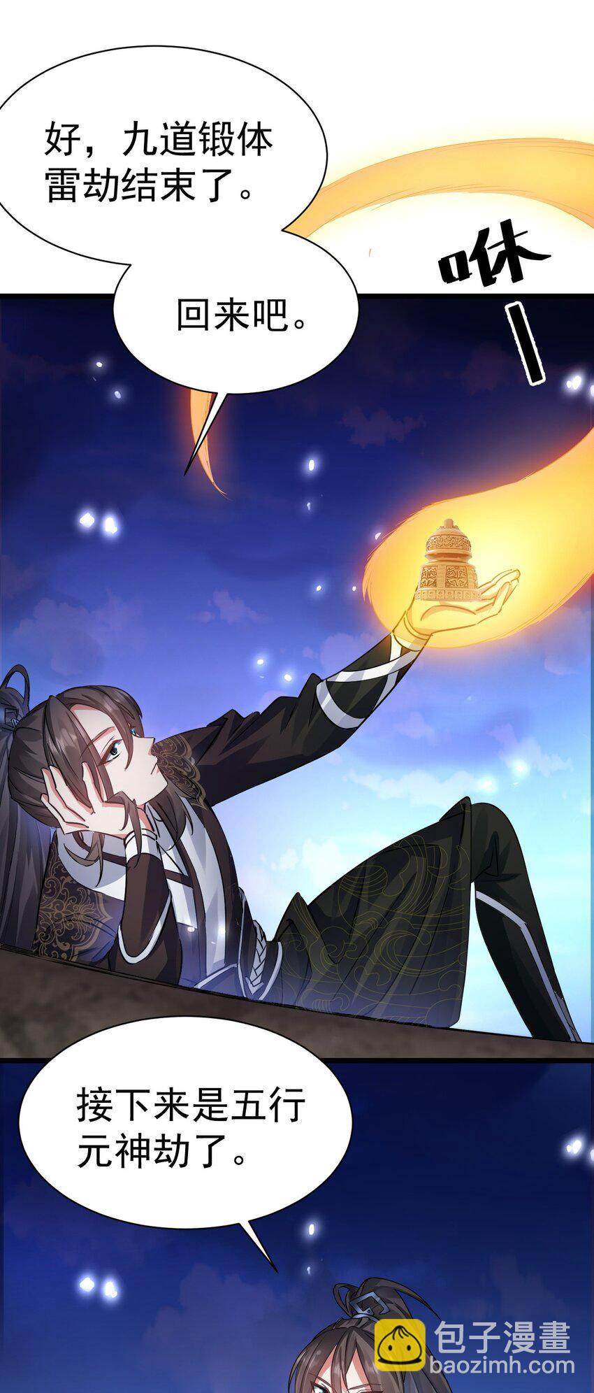 002 飞升失败-第2话