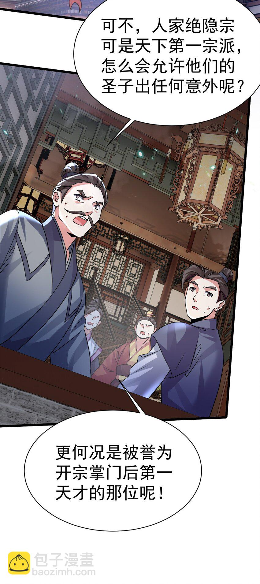 002 飞升失败-第2话