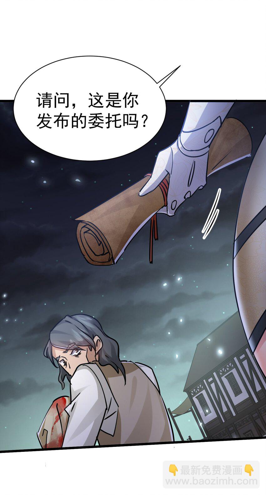 004 第一份委托(1/2)-第4话