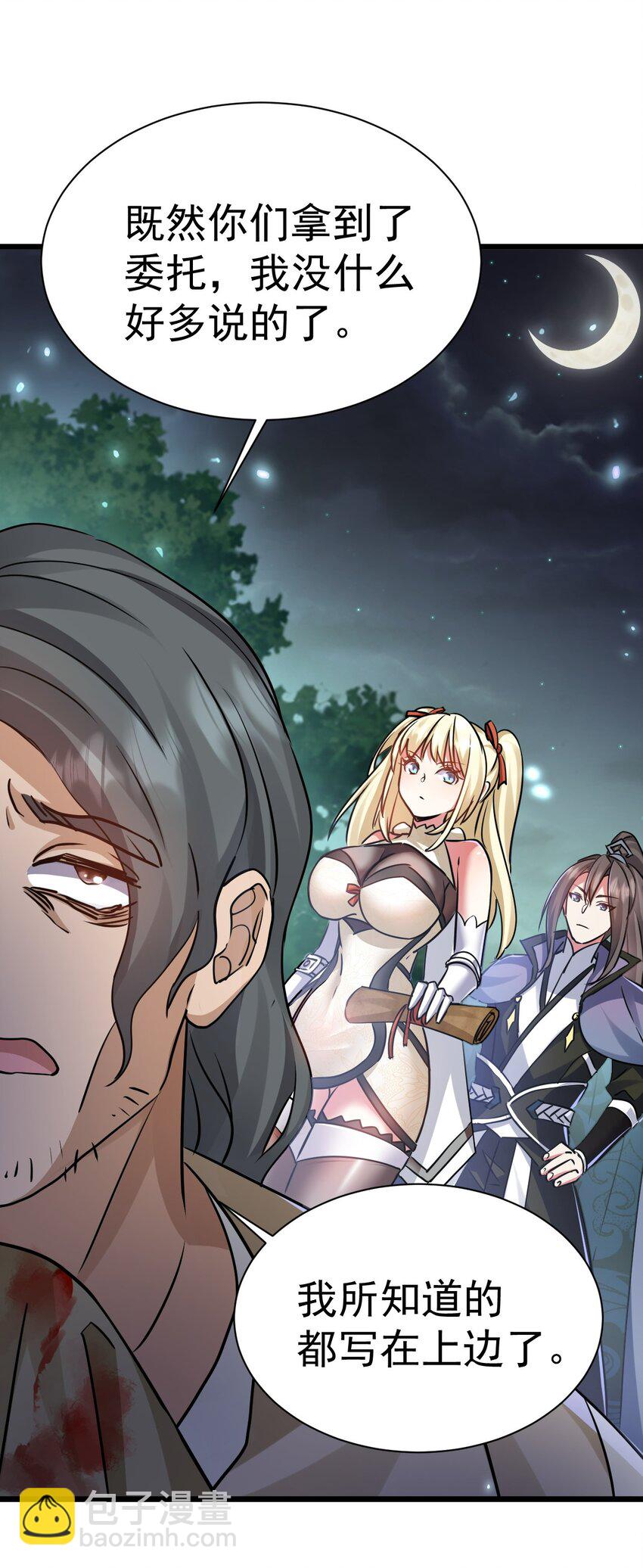 004 第一份委托(1/2)-第4话