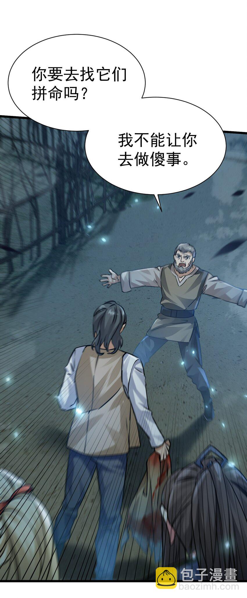 004 第一份委托(1/2)-第4话