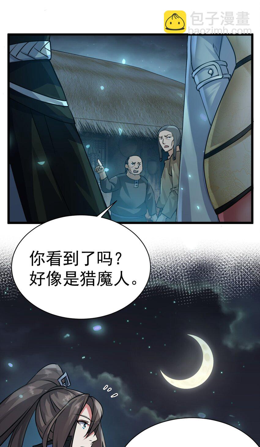 004 第一份委托(1/2)-第4话