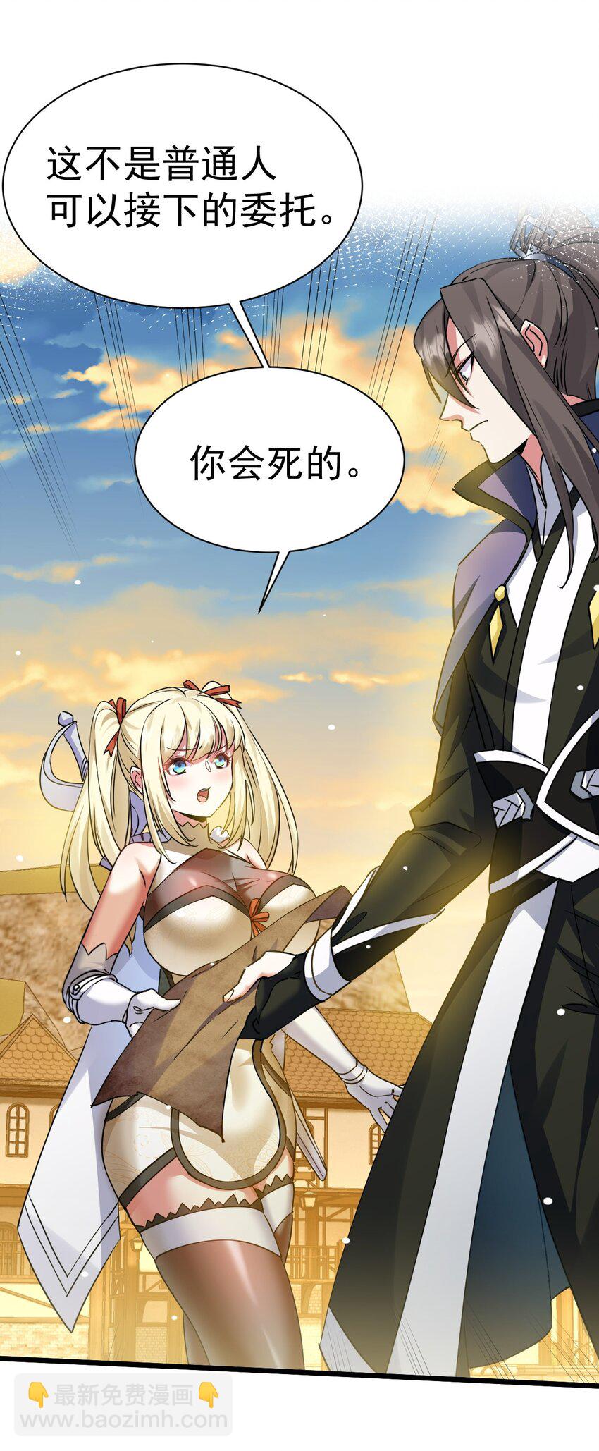 004 第一份委托(1/2)-第4话