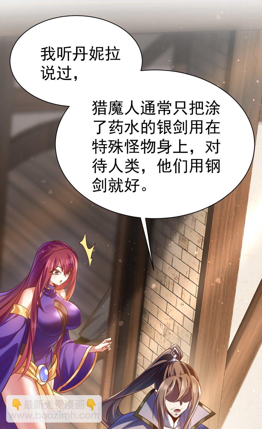 030 另一个猎魔人-第30话